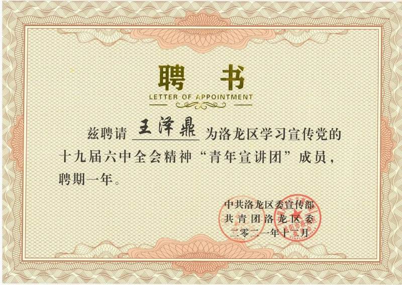 員工風(fēng)采丨我公司員工王澤鼎為洛龍區(qū)創(chuàng)作的紅色歌曲《百年奮斗青年說》上線啦！